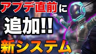 【PUBG MOBILE】アプデ直前に異変⁉何故か『新システム』が追加されてしまいました・・・【PUBGモバイル】【まがれつ】