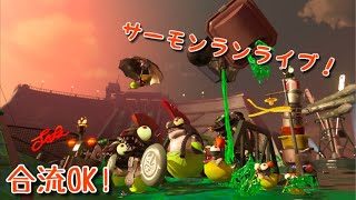 【スプラトゥーン2】7時までナワバリ！合流OK!