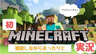 【マインクラフト】#1 人生初！雑談マイクラ配信【とかげ実況】