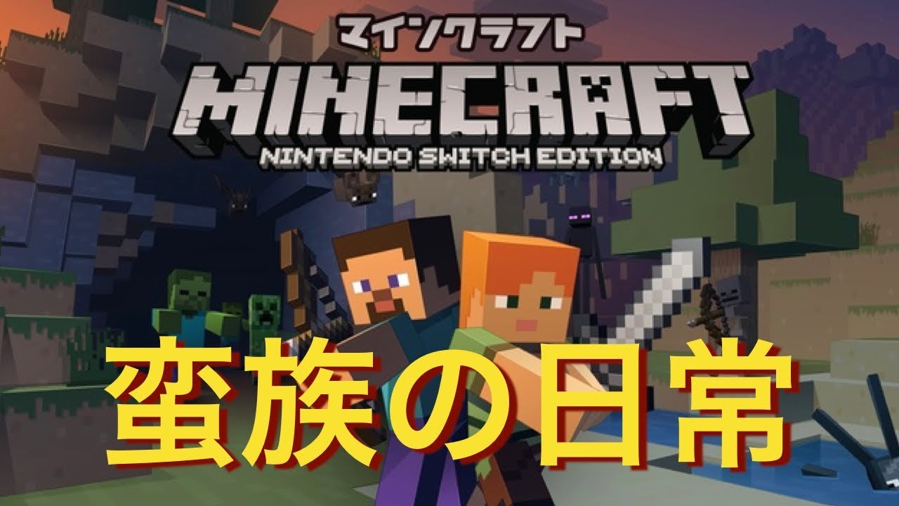【マインクラフト】ミッドナイトなクラフト生活＃２