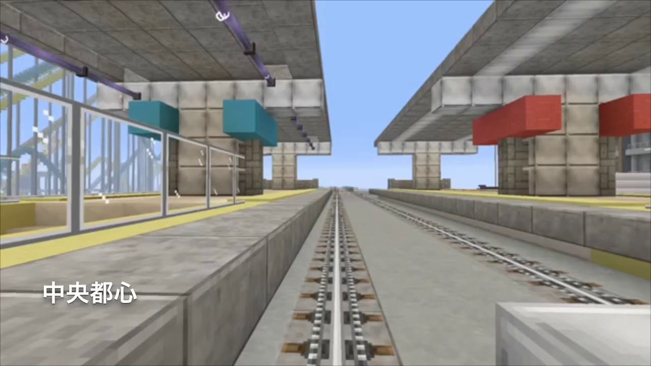 [マインクラフト]全面展望 まいくら東線経由直通快速新狭山行き 狭山市〜新狭山