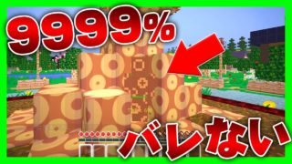 【マインクラフト】どう森鬼ごっこ勝てないので木になってかくれんぼしたら最強でした。どうぶつの森の世界で鬼ごっこ！！【マイクラ実況】