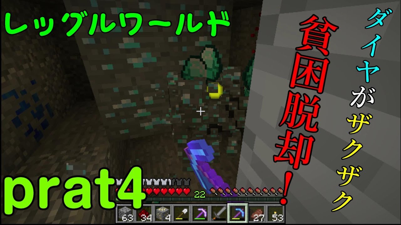 【レッグルクラフト】マインクラフトでわちゃわちゃする #4