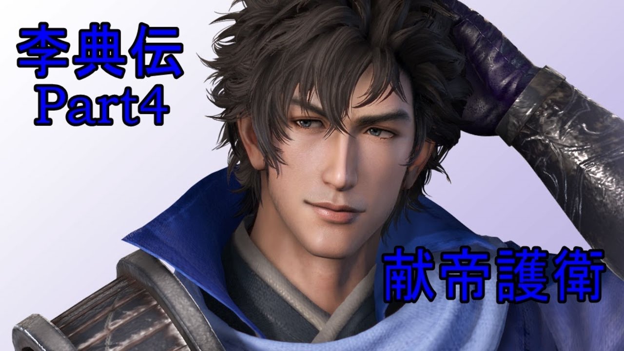 真･三國無双8 李典伝 Part4