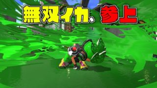 ガチマッチ10連勝以上!楽しすぎてヤバいんだがww 【スプラトゥーンS+道】