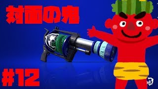 【スプラトゥーン2】ゾンビ積んで対面の鬼になるアサリガチマッチ