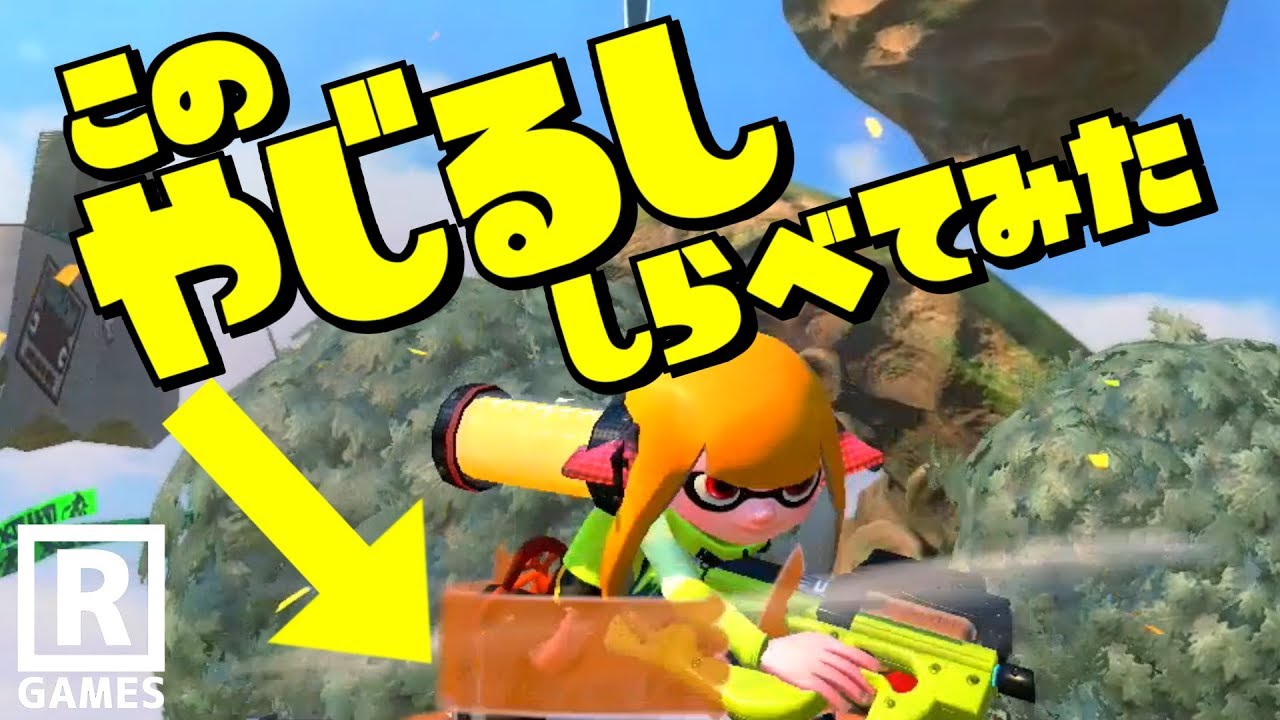 【スプラトゥーン2】ヒーローモードでしか出ない矢印を調べて見た【うわさちょーさだん】
