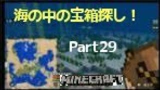 【苳子のマインクラフト】part29 海の中の宝箱探し！