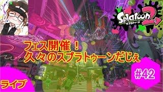 #42 スプラトゥーン２フェス準備　騎士vs魔法使い