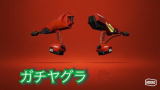 【スプラトゥーン２】デュアルスイーパーカスタムでガチヤグラ！