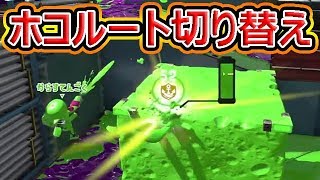 【スプラトゥーン2】チョウザメはルートが多いから上手く運びたい