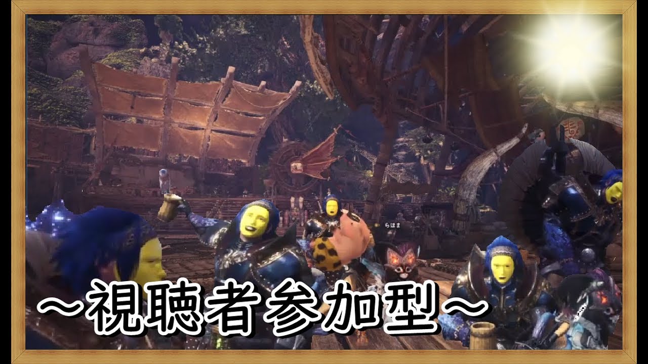 【MHWモンスターハンターワールド】楽しく参加型（概要欄必読：4xLuDPEP8u7m）帰って来た 極ベヒちゃん やっほい