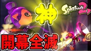 【スプラトゥーン2】爽快感ＭＡＸ！近距離の神 ボールドマーカー７