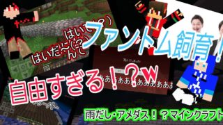 【マインクラフトPE】雨だし・アメダス！？＃６【マインクラフトPE実況】