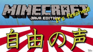 【Minecraft】自由のマインクラフト Part.21