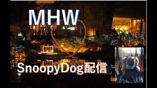 【モンスターハンターワールド】深夜討伐会配信＃16