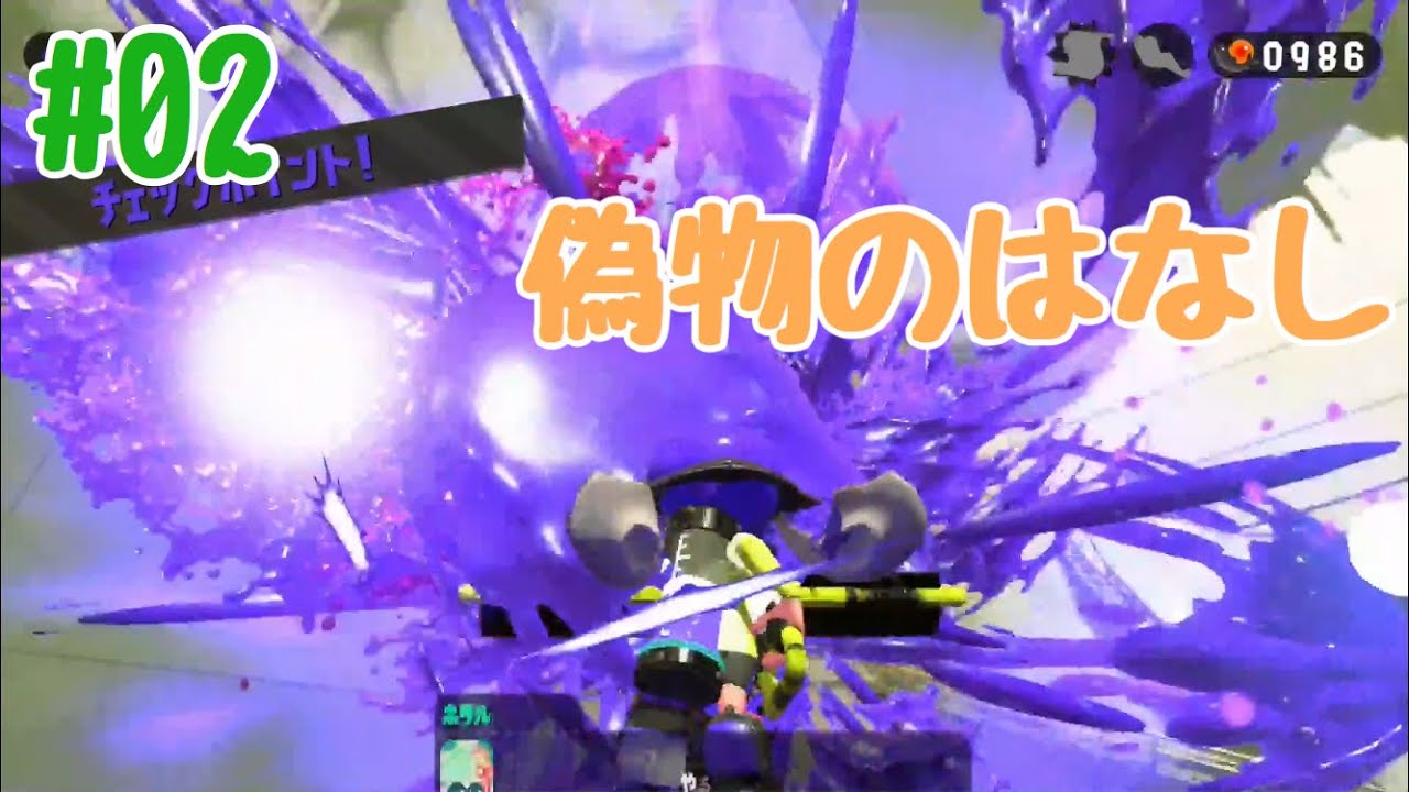 [スプラトゥーン2#02]mido.ヒーローは新武器のテストを実戦で使う