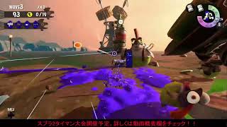 【スプラトゥーン2】サーモンやってます。17：30まで【初見歓迎！】
