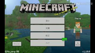 マインクラフトホーム画面