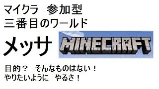 【マイクラ 配信】04-02 JP Time 21:45　マインクラフト統合版(BE)参加型、メサを開拓中！【チャオベ】