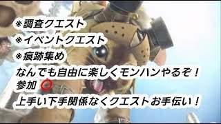 ［MHW］気楽に参加型！モンスターハンターワールド！