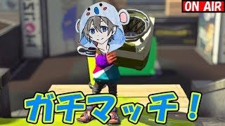 【スプラトゥーン2】僕の放送は眠くなるらしい！