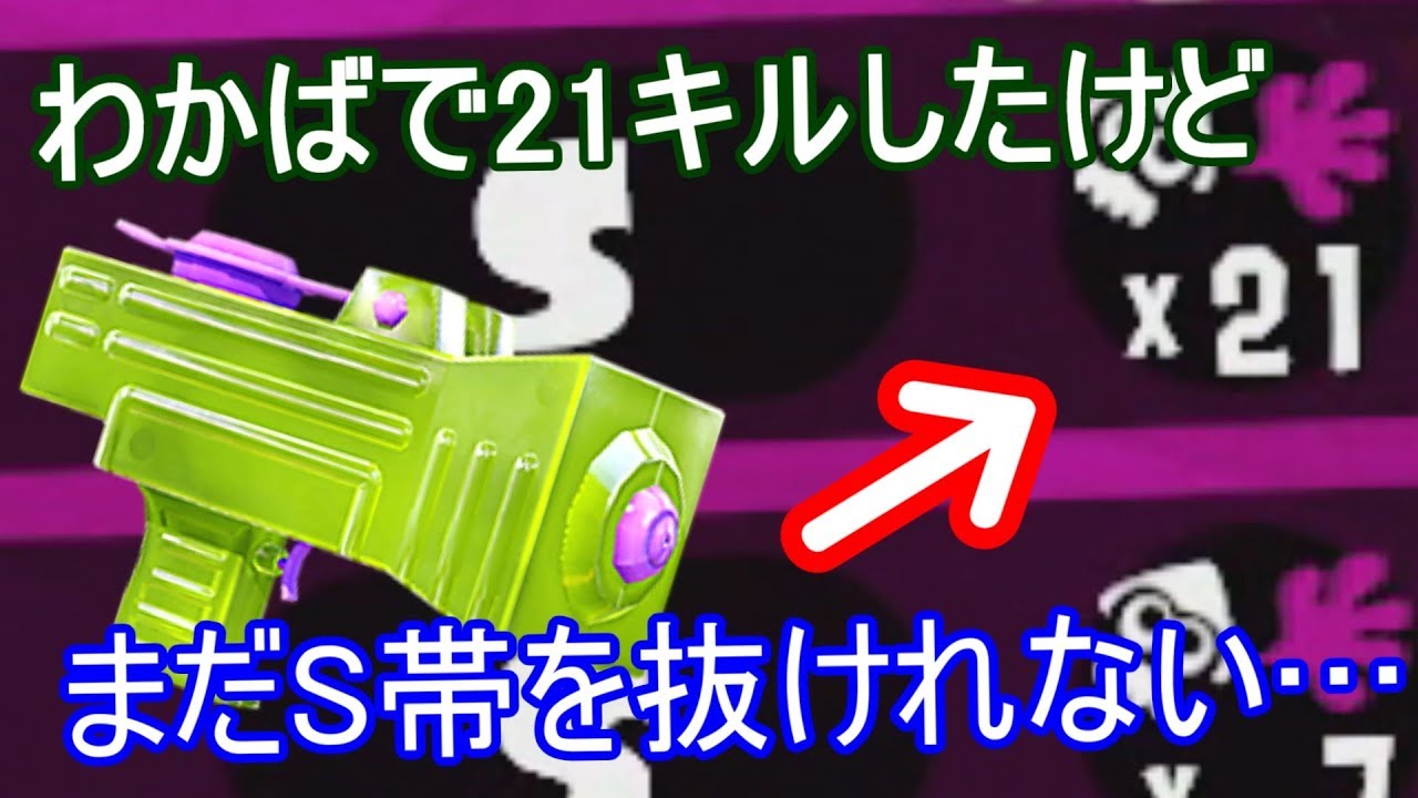 【わかばシューター】ガチホコバトルの勝ち方がわからんすぎる【スプラトゥーン２】