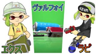 【スプラトゥーン２】最終日ガチマッチ　黒ラピヤグラで２６５０目指したい　【初見さん歓迎】