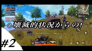 【PUBG】しゅりけんのポンコツゲーム実況♯2【しゅりけん】