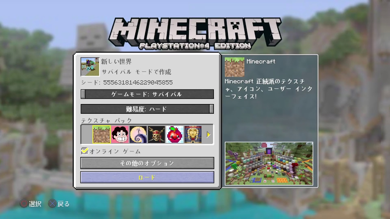 【マイクラ】のんびりマインクラフト【PS4】