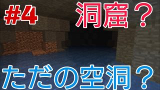 【Minecraft】自分なりのマインクラフト！！#4【ゆっくり実況】