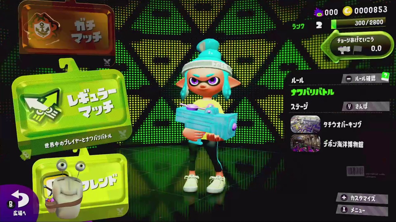 「スプラトゥーン２」ナワバリ配信テスト！
