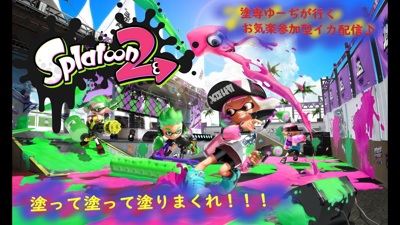 テスト配信♪イカでもポンコツ！？スプラトゥーン２気ままに配信♪
