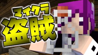 【マインクラフト】どうも、おしゃくのしゃくです【日常組】