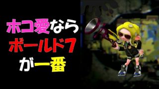 スプラトゥーン２【女性実況】良いこのみんな待たせたな!!
