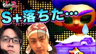 【スプラトゥーン2】もみじでXに舞い戻るため、悪いところを指摘！【ふうじ修行回】