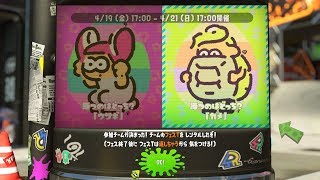 【カメ】一億年ぶりにフレンド募集しちまおうかな！！！？！？【スプラトゥーン２】