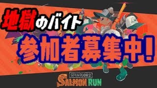 【スプラトゥーン2】プラベ(集まるまでナワバリ)
