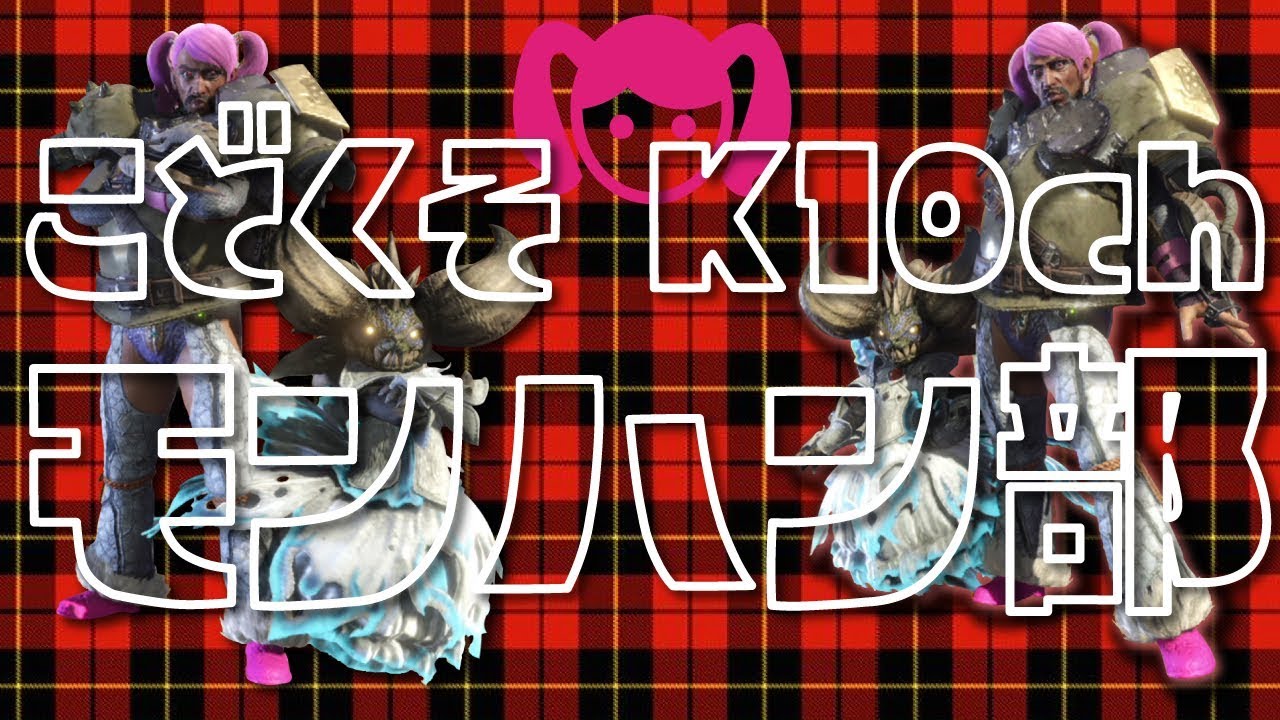 【PS4版MHW】Ep10 復帰おじさんのモンスターハンターワールド