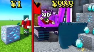 【マインクラフト】最強のショベルカー VS ￥1のダイヤピッケル 【マイクラ】