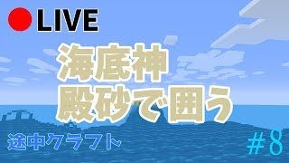 ASMR 途中クラフト #8 [マインクラフト]