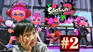 【スプラトゥーン２】任天堂スイッチ★第2弾、ゲーム実況！対戦ゲームソフト遊び「おうら」