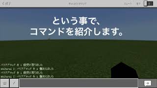 Minecraft バリアブロック コマンド紹介【マインクラフト】