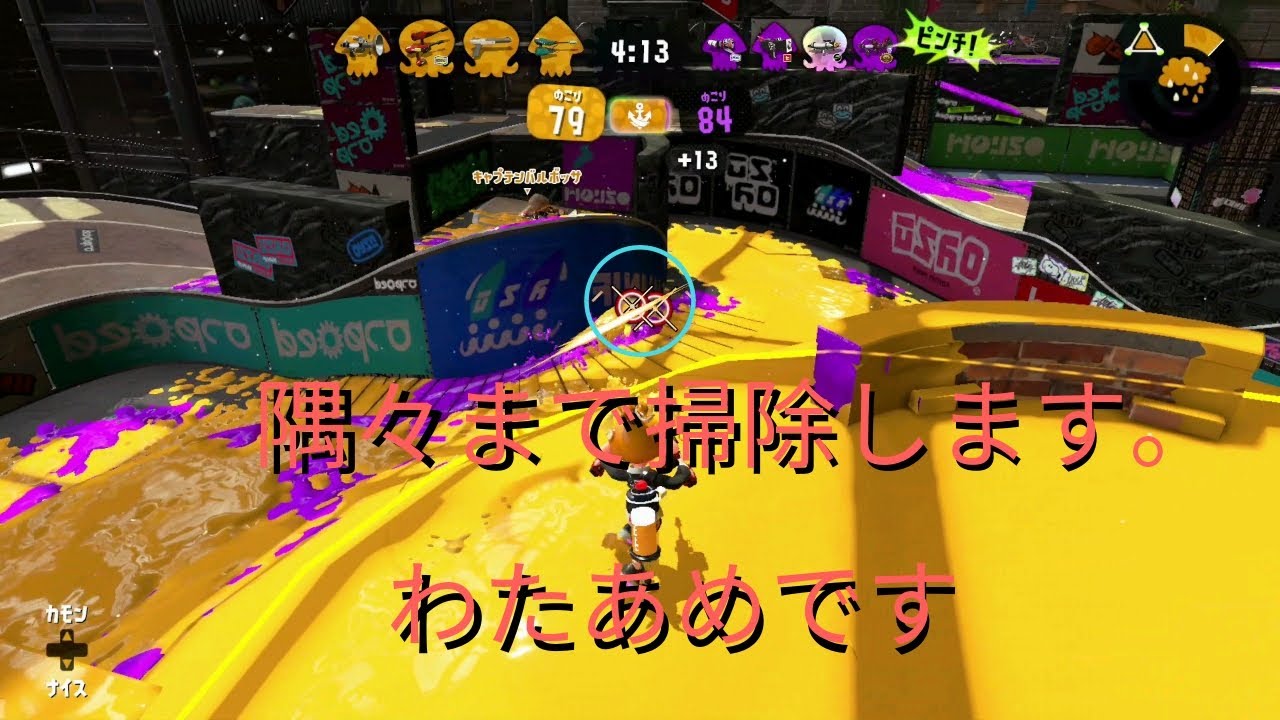 【スプラトゥーン2】ガチエリアＳ　狙った獲物は逃さない。曲がった事が大嫌い‥わたあめです。【小学生ユーチューバーわたあめのゲーム日和】
