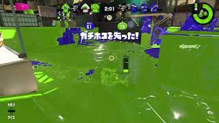 #ガチホコ #スプラトゥーン2 #NintendoSwitch #ノックアウト #カウントリード #Splatoon #任天堂
