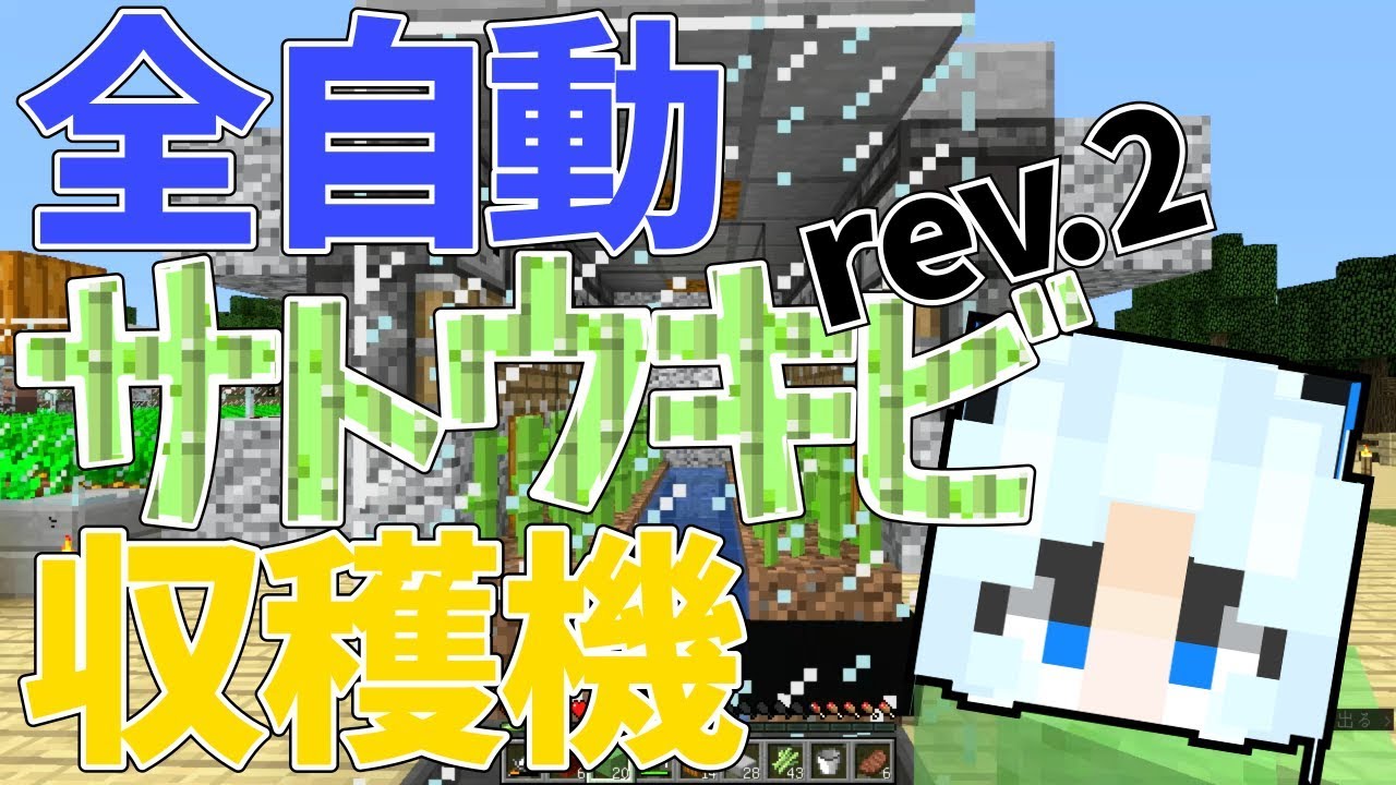 【バビクラ】Part 27 - 再び！全自動サトウキビ畑 Rev. 2【マインクラフト】