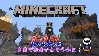【マインクラフト】アクアメンと気まぐれマイクラ！【ていく】