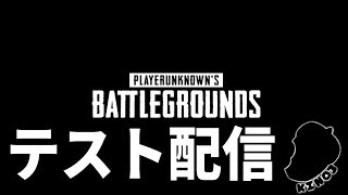 【突然配信】ゆったりまったり雑談PUBG
