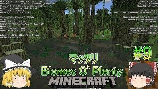 [ゆっくり実況]#9, マッタリBiomes O’plentyの世界でマインクラフト[生存報告]