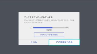 スプラトゥーン2　データダウンロードとか聞いてない・・・